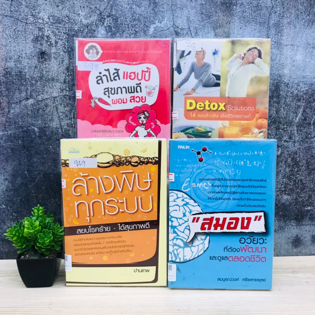 Detox U7320 สำไส้แฮปปี้สุขภาพดีผอมด้วย U7321 สมอง U7322 ล้างพิษทุกระบบ U7323