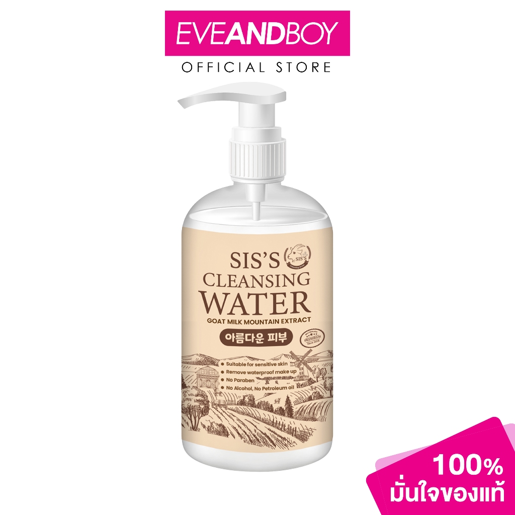 SIS'S - Cleansing Water Goatmilk Mountain Extract (250ml) ซิสส์ คลีนซิ่ง วอเตอร์ โกท มิลค์ เมาน์เทน เอคแทร็ค