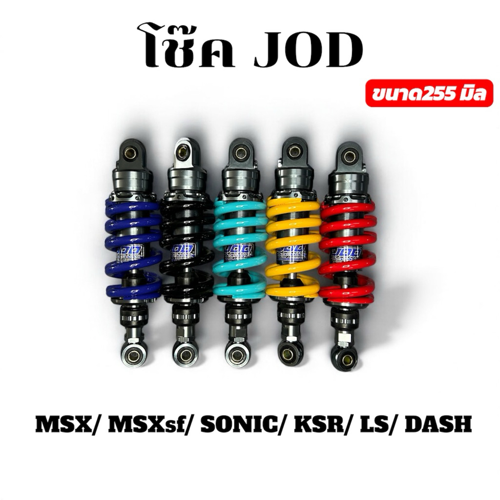 โช๊คJOD ใส่รุ่น Msx โซนิค Les แดช 255m