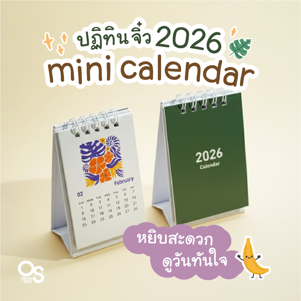ปฏิทินจิ๋วปี2026/2569