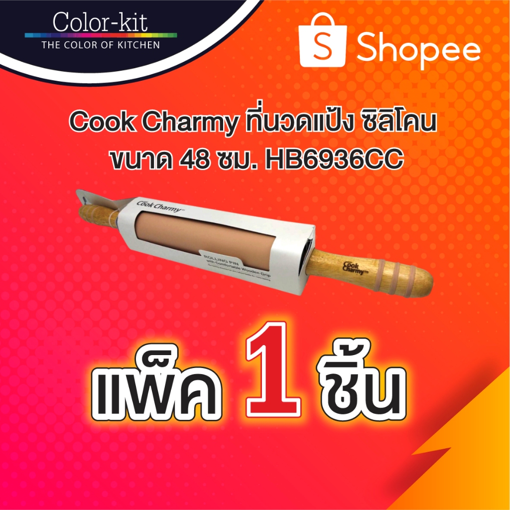 Color Kit ที่นวดแป้ง ซิลิโคน ขนาด 48 ซม. HB6936CC - อุปกรณ์ใช้ทำเบเกอรี่ ขนมเค้ก Bakery Tools