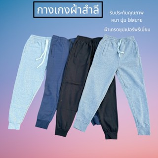 กางเกงขายาว ผ้าสำลี กางเกงจ็อกเกอร์ Jogger Pants ชาย/หญิง Un…