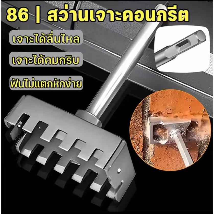 หัวเจาะ🧱 เจาะร่องคอนกรีต–อิฐ🧱หัวเกียงรุ่น 86 รองรับสว่านทุกรูปแบบ