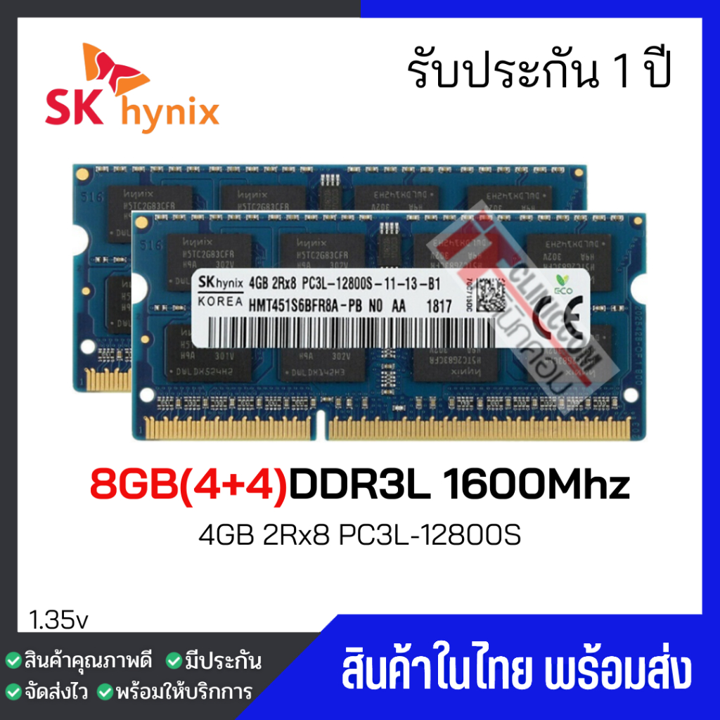 ⚡️มีส่งด่วนภายในวัน⚡️แรมโน๊ตบุ๊ค 8GB(4+4)DDR3L 1600Mhz (4GB 2Rx8 PC3L-12800s) Hynix Ram Notebook สิน