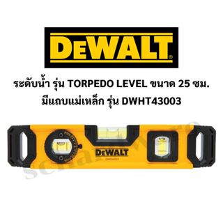 DEWALT ระดับน้ำ 10