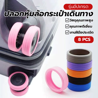 ปลอกหุ้มล้อกระเป๋าเดินทาง ยางล้อกระเป๋าเดินทางอะไหล่ แบบซิลิ…