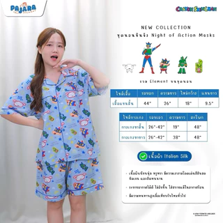 ชุดนอนชินจัง ลิขสิทธิ์แท้ 100% แบรนด์ PAJARA รอบอก 42-48" ผ้าไหมอิตาลี เกรดพรีเมียม สัมผัสเย็นสบาย ไม่ร้อน