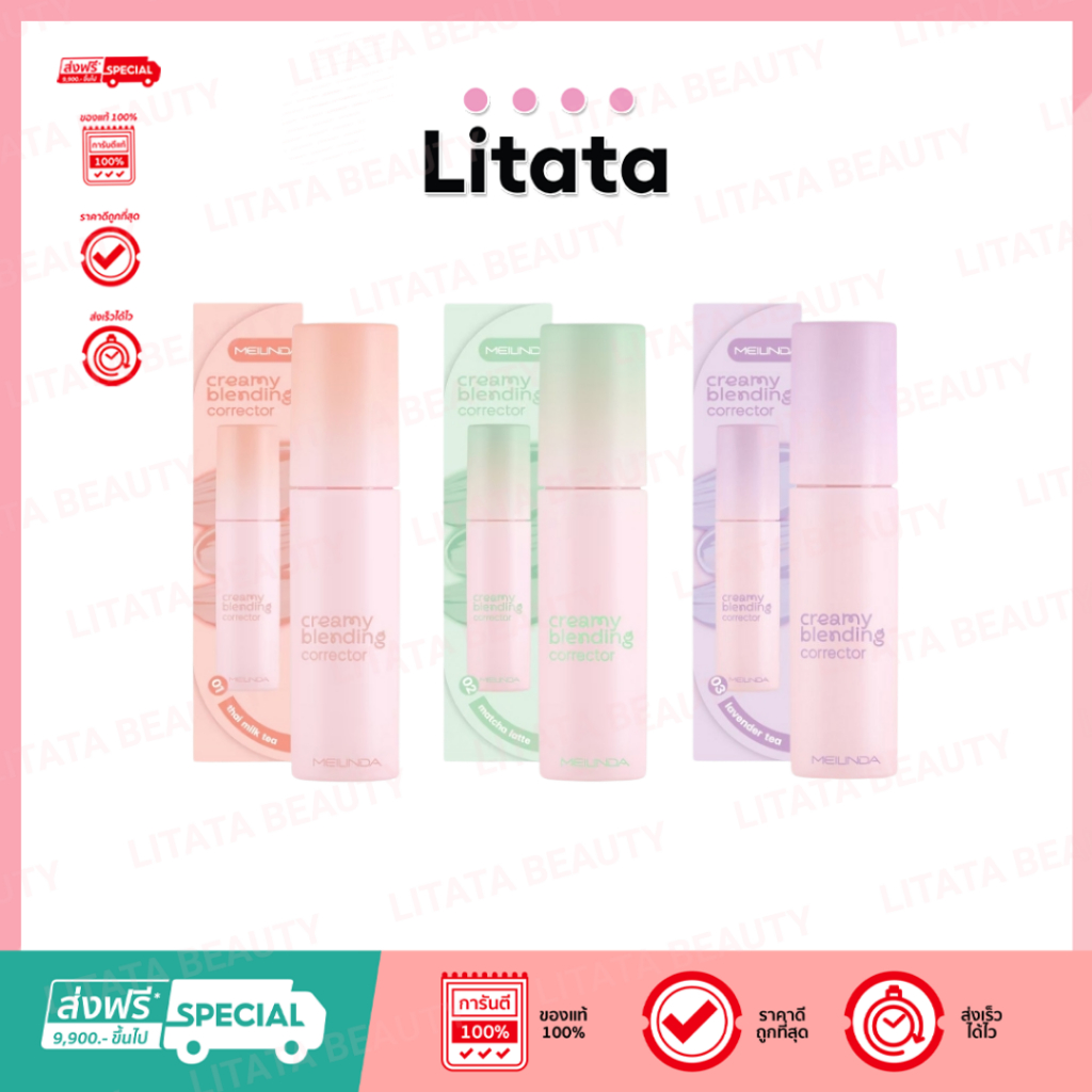 MEILINDA Creamy Blending Corrector เมลินดา ครีมมี่ เบลนดิ้ง คอลเลคเตอร์ 4g ( เลือกสี )
