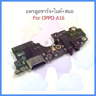 แพรตูดชาร์จ oppo A16 ก้นชาร์จ oppo A16 ตูดชาร์จOppo A16แพรสมอ oppo A16 แพรไมค์ oppo A16