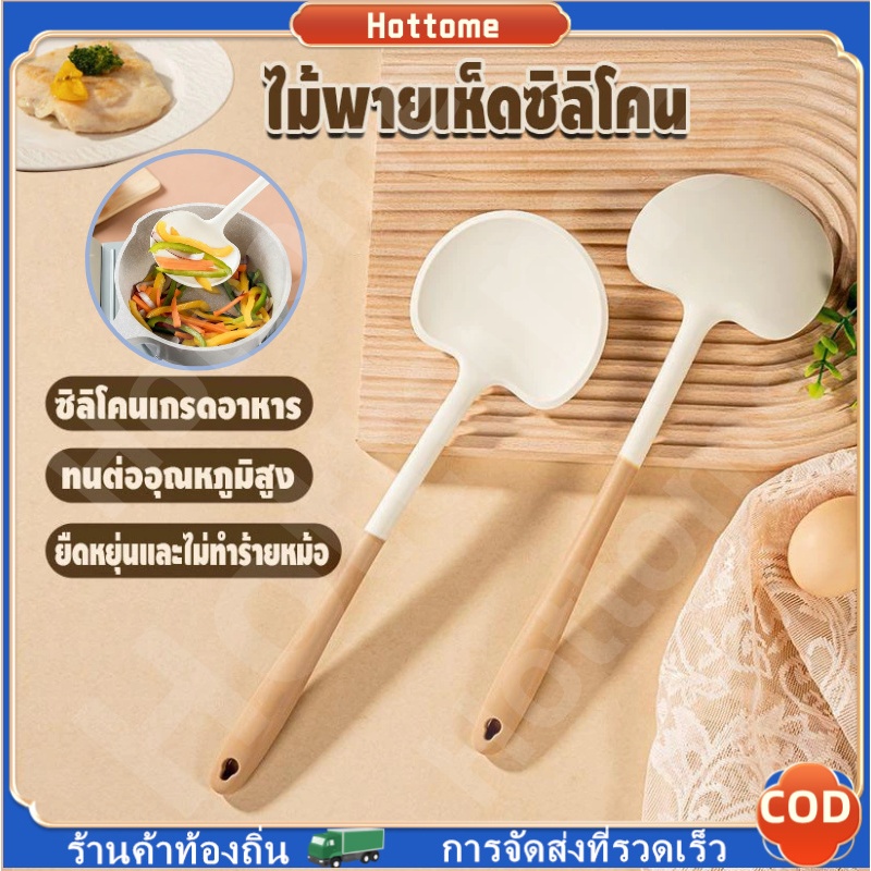 🔶🔶2-in-1 ซิลิโคนทำอาหาร ตะหลิวซิลิโคน กระบวยซิลิโคน ตะหลิวซิลิโคนรูปเห็ด ซิลิโคนระดับอาหาร ทนอุณหภูมิสูง ปลอดภัยต่ออาหาร