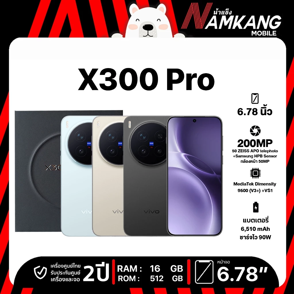 vivo X300 Pro 5G 16/512GB โทรศัพท์มือถือ เครื่องใหม่ ประกันศูนย์ 2 ปี