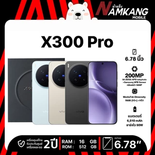 vivo X300 Pro 5G 16/512GB โทรศัพท์มือถือ เครื่องใหม่ ประกันศูนย์ 2 ปี