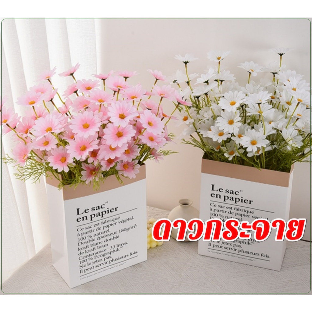 ดอกเดซี่ ดาวกระจาย คอสมอส ดอกไม้ปลอม ดอกไม้ผ้าไหมประดิษฐ์ แต่งบ้าน พร็อบถ่ายรูป พร้อมส่ง ราคา/1กิ่ง