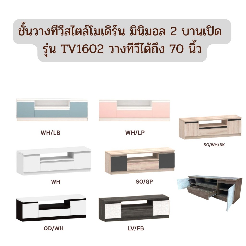 ชั้นวางทีวีสไตล์โมเดิร์น ขายดีที่สุด ในรุ่น TV1602