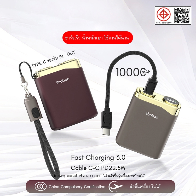 (CCC) Yoobao Q10C mini 10000mah 22.5W (ฟรีซองกันน้ำ) พาวเวอร์ฟาสชาร์จ สายหูหิ้วแบบ C-C
