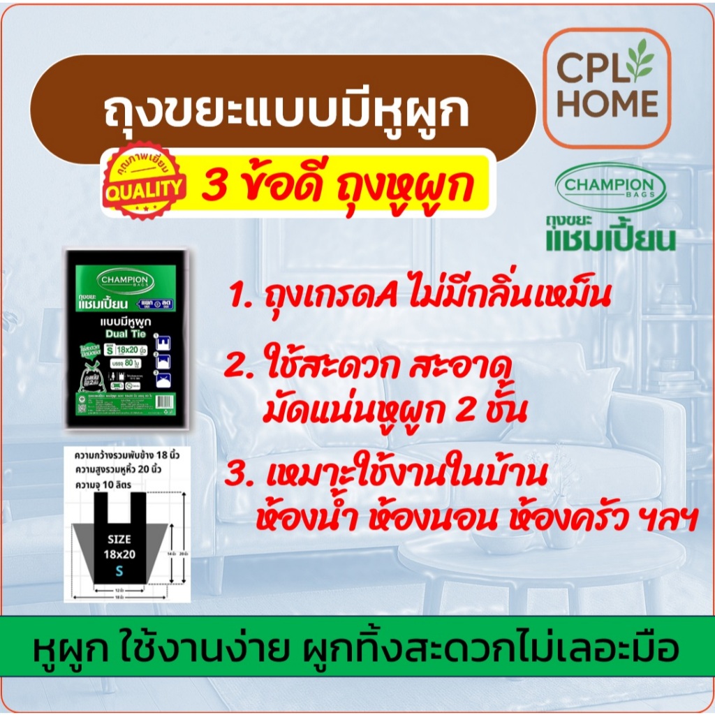 แพ็กคู่ ราคาโปรพิเศษ Champion ถุงขยะแบบหูผูก,หูหิ้ว แชมเปี้ยน  มีครบ 5ขนาด มีของพร้อม จัดส่งเร็ว - รูปที่ 5