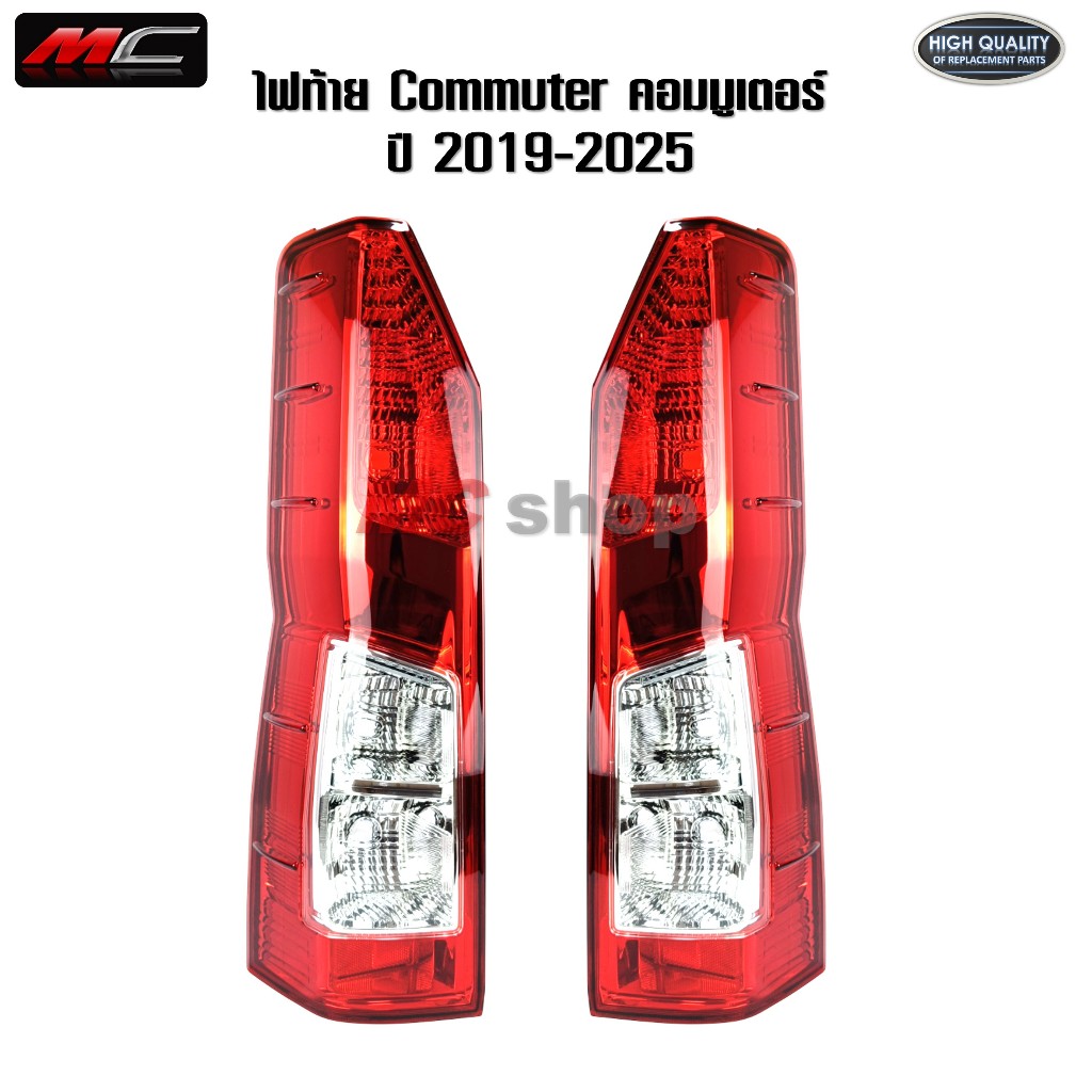 ไฟท้าย Commuter Hiace คอมมูเตอร์ 2019 รถตู้ ปี 2019 - 2025 *คอมมูเตอร์ 2020*MC-TW