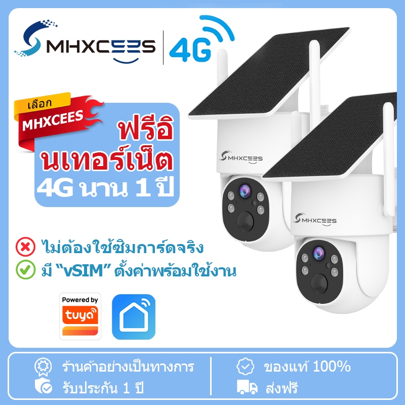 MHXCEES กล้องวงจรปิดไร้สาย 4G 2Kแถมอินเทอร์เน็ตฟรี 1 ปี+รับประกัน ไม่ต้องใช้ WiFi กันน้ำ รองรับ Tuya