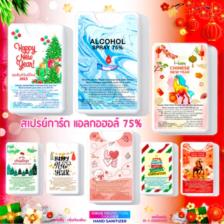โปร 6.6❤️สเปรย์แอลกอฮอล์พกพา กลิ่นหอม สเปรย์การ์ด ขนาด20ml spray alcohol ของชำร่วย งานแต่ง งานศพ พร้อมส่ง ส่งด่วน 24ชม