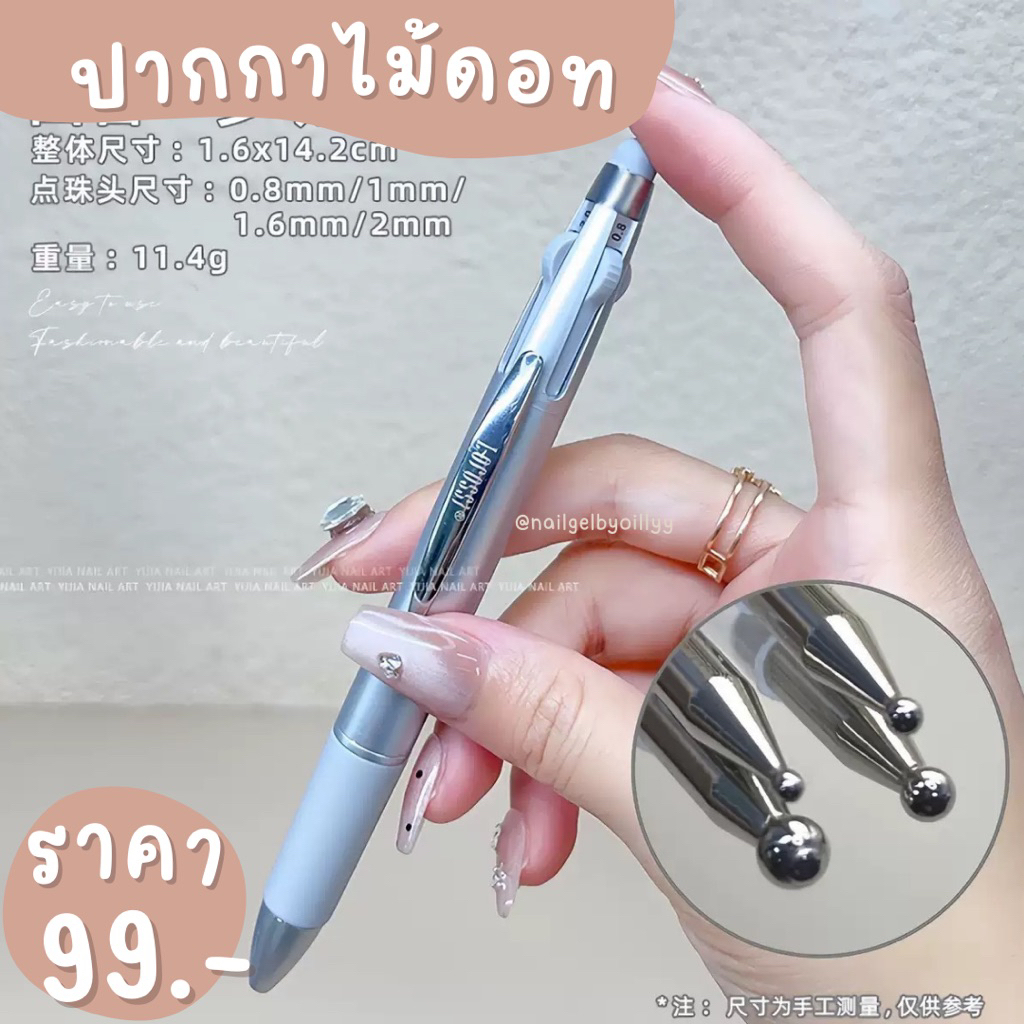 ปากกาไม้ดอท🤍พร้อมส่ง🤍ปากกาหัวไม้ดอท ไม้ดอทด้ามปากกา แต่งเล็บ