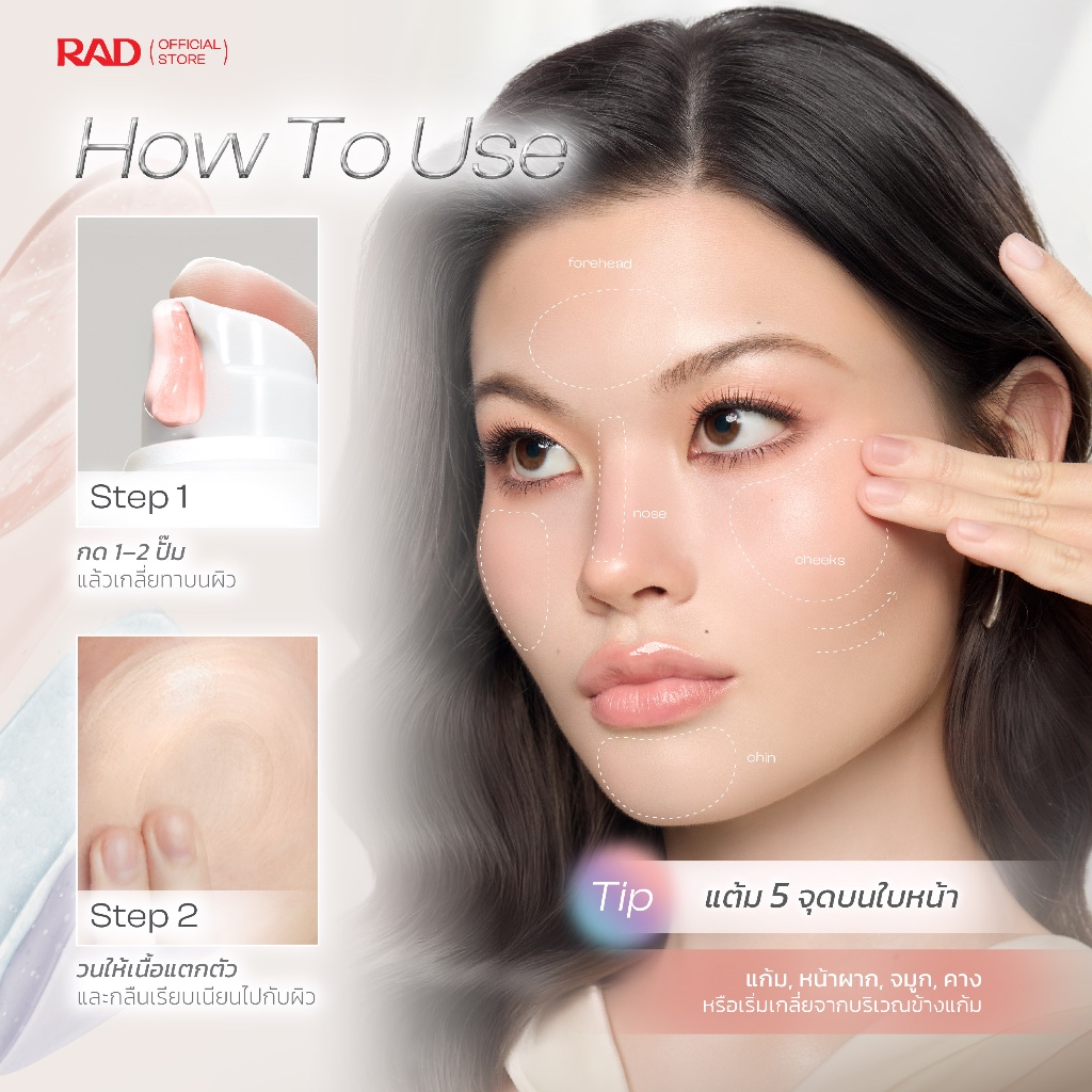 RAD True Radiance Angelic Skin I โทนอัพเบส สกินทิ้นท์ ปรับสีผิวพร้อมบำรุง มีกันแดด ไพร์มเมอร์ All in one skin base รูปที่ 5