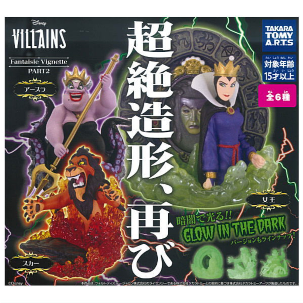 🌟พร้อมส่ง🌟 กาชาปอง Disney Villains Fantaisie Vignette PART 2