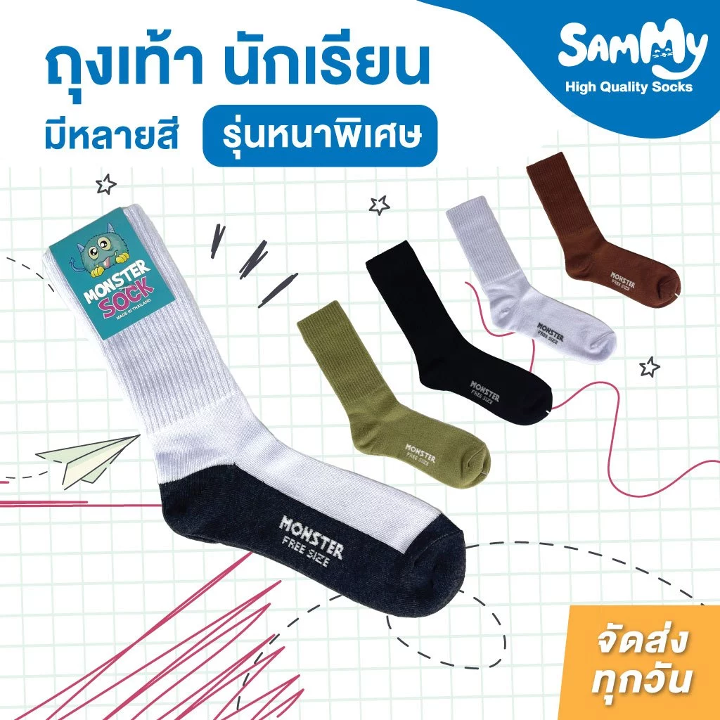 MONSTERSOCK ถุงเท้านักเรียนข้อยาว ความยาวครึ่งแข้ง ถุงเท้านักเรียน ความยาวครึ่งแข้ง PRODUCT OF THAILAND