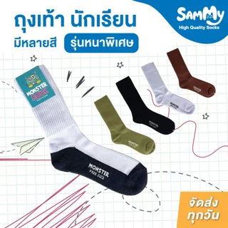 MONSTERSOCK ถุงเท้านักเรียนข้อยาว ความยาวครึ่งแข้ง ถุงเท้านักเรียน ความยาวครึ่งแข้ง PRODUCT OF THAILAND
