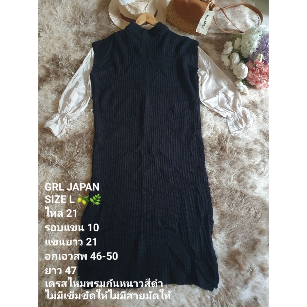 เดรสไหมพรม GRL JAPAN