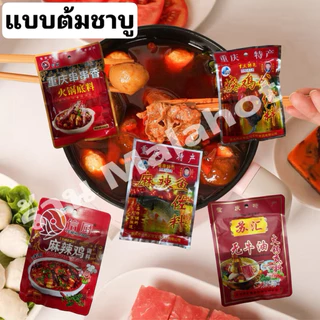 หม่าล่า พริกหม่าล่า ชาบูหม่าล่า รวมครบสูตรยอดฮิตหม่าล่า ปิ้งย่างหม่าล่า