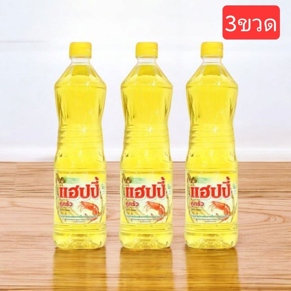 น้ำมันพืช  900 ml ( แพค 3 ขวด )