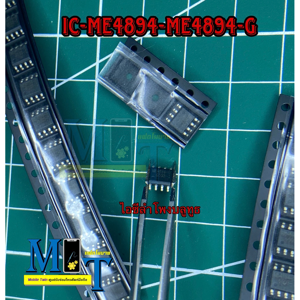 ไอซีรวมวงจร ME4894,ME4894-G 2ชิ้น
