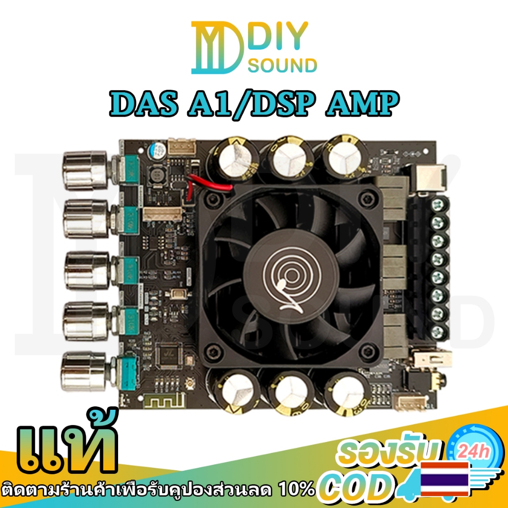 DIYsound DAS A1 แท้ แอมป์จิ๋ว zkdasa1 dsp amp รถยนต์ dsp รถยนต์ dsp เครื่องเสียง รถยนต์ แอมป์จิ๋วแรง