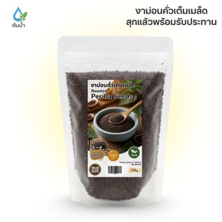 งาม่อนคั่วเม็ด 100g / 250g งาขี้ม่อนคั่วใหม่ หอม สะอาด โอเมก…