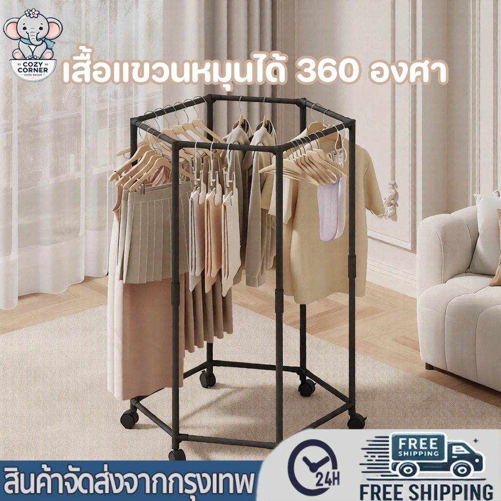 ราวแขวนผ้า มัลติฟังชั่น ราวตากผ้าหมุนได้ 360° ราวแขวนผ้า โครงเหล็ก ราวแขวน ประกอบง่าย