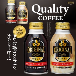 Sangaria Original  Coffee จากญี่ปุ่น รสเข้มข้น กลมกล่อม มีให…