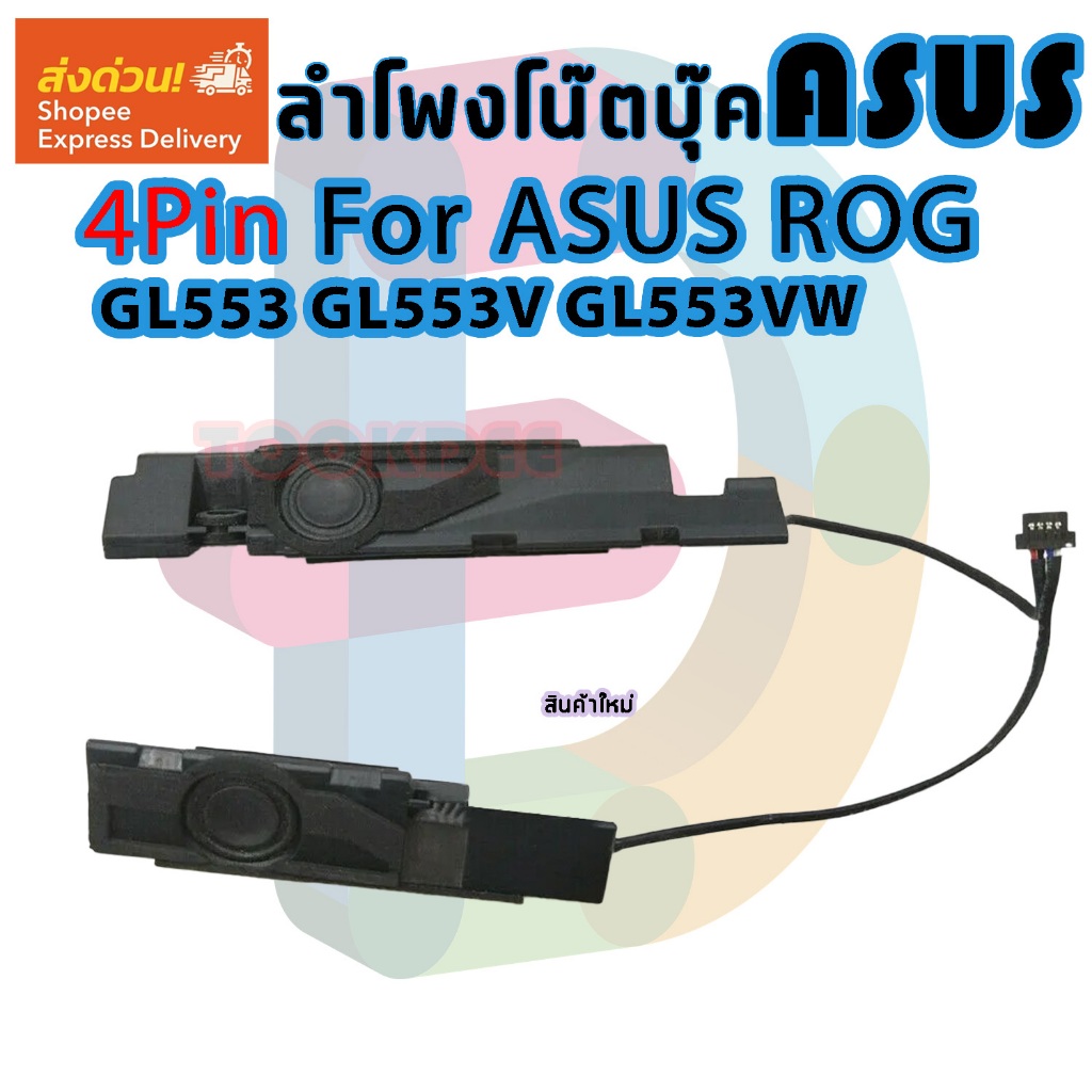 ลำโพง โน๊ตบุ๊ค Laptop Internal Speakers for ASUS GL553 GL553V GL553VW Black