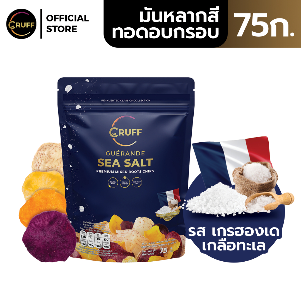 CRUFF ครัฟ มันหลากสีทอดอบกรอบ รสพาร์เมซานแบล็คทรัฟเฟิล 75ก.