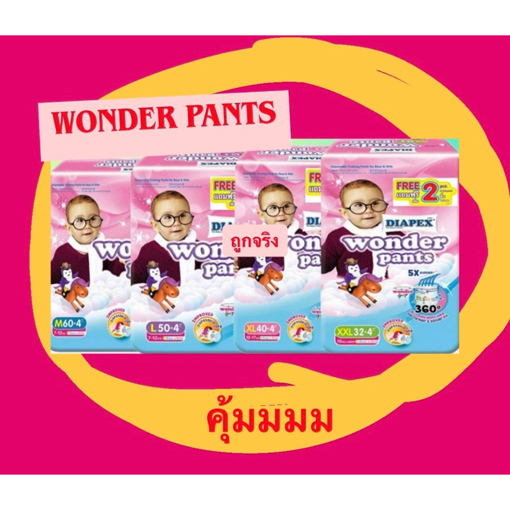 ผ้าอ้อมสำเร็จรูป wonder pants
