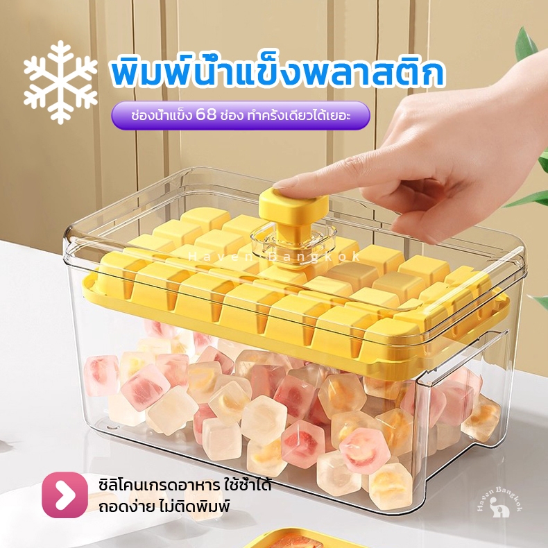 HB แม่พิมพ์น้ำแข็ง 68 ช่อง 2 ชั้น พร้อมที่ตักน้ำแข็ง ทำทรงสี่เหลี่ยม สำหรับบ้าน/เครื่องดื่ม