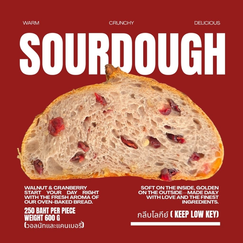 Walnut&Canberry Sourdough ซาวโดว์วอลนัทแคนเบอรี่ ยีสต์เลี้ยงเอง100% ประโยชน์สุดๆ