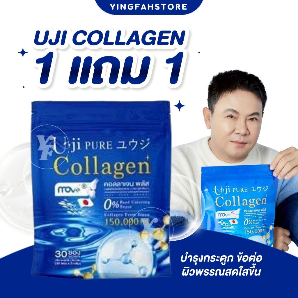 [💜ลด50%ในไลฟ์|ส่งด่วน💜] ยูจิเพียวคอลลาเจนพลัส Uji Collagen คลอลาเจนแม่ตั๊กเพื่อสุขภาพ