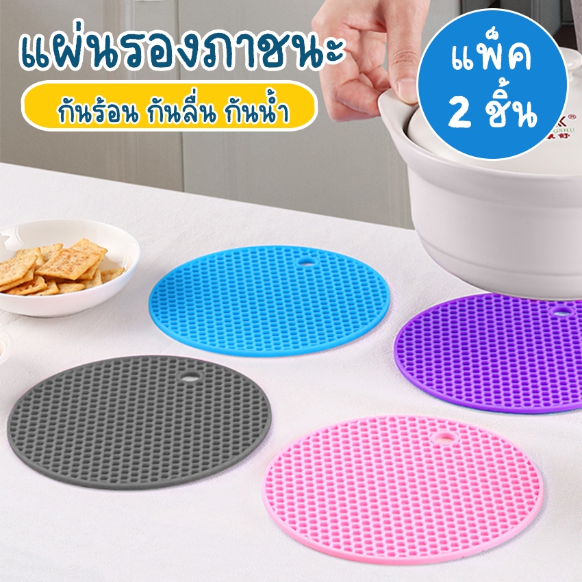 Systano (ส่งจากไทย) แผ่นซิลิโคนรองหม้อ แผ่นรองกันร้อน แพ็ค 2 ชิ้น No.Y798