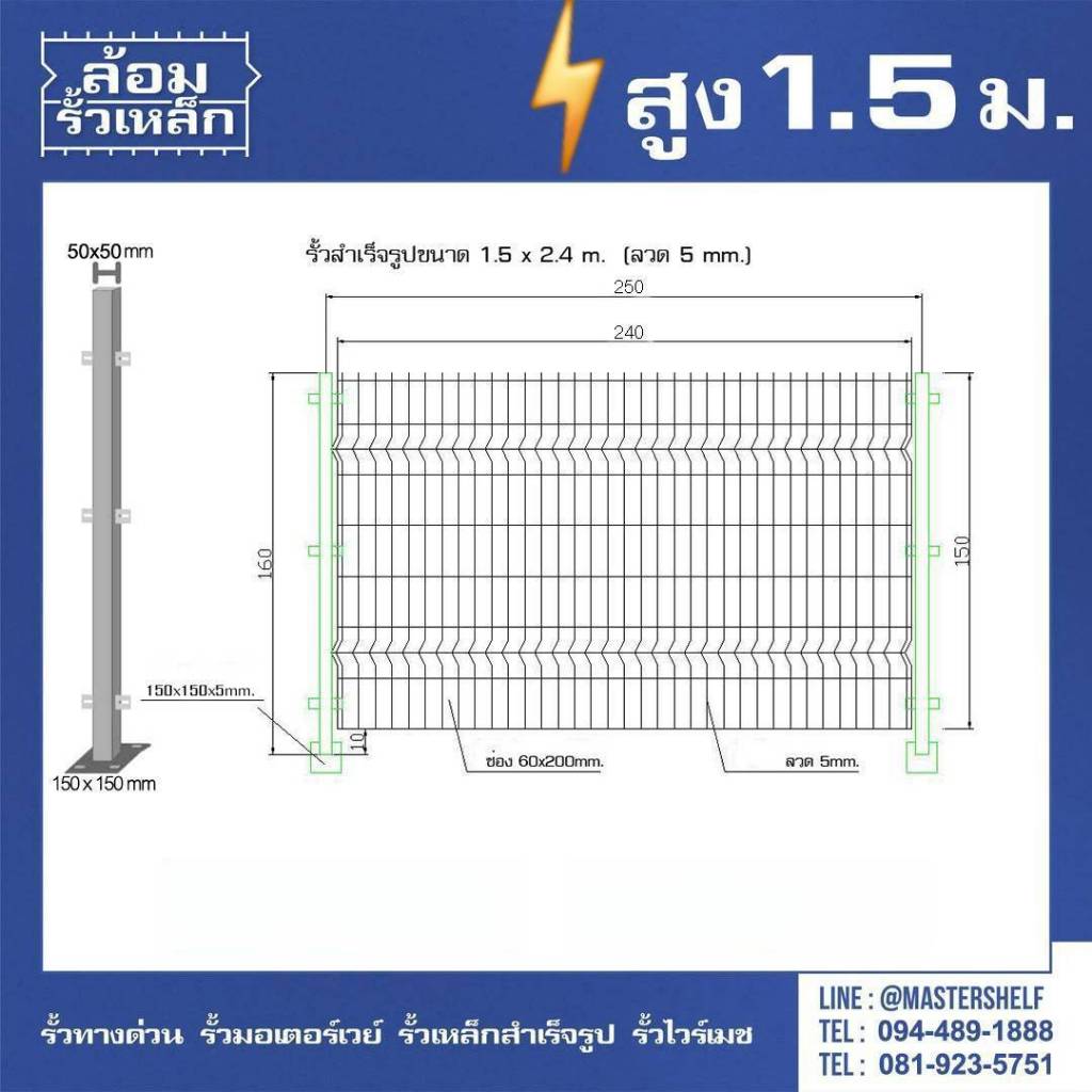 (แผงเหล็ก) ล้อมรั้วเหล็ก รั้วตาข่ายสำเร็จรูป สูง 1.5 เมตร
