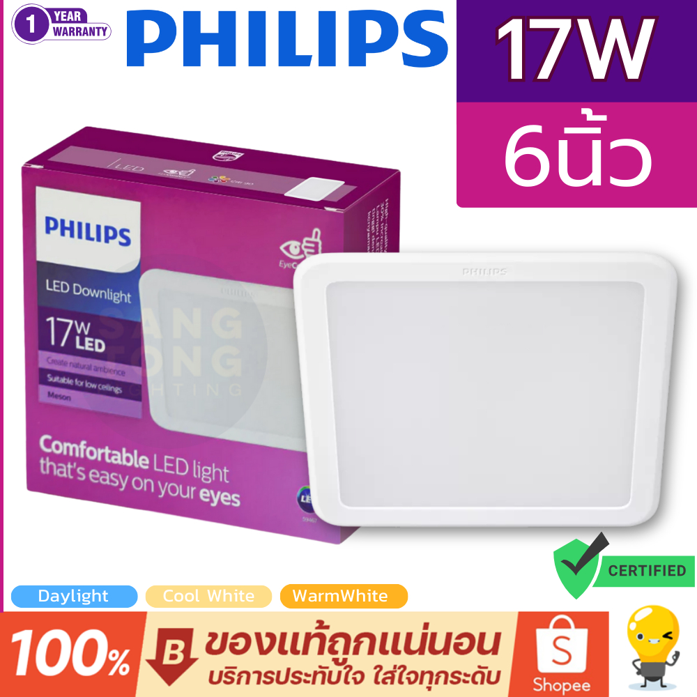 Philips โคมไฟดาวน์ไลท์ LED Philips Meson G3 150 SQ 59467 17W 30K / 40K / 65K 6 นิ้ว เหลี่ยม ฝังฝ้า