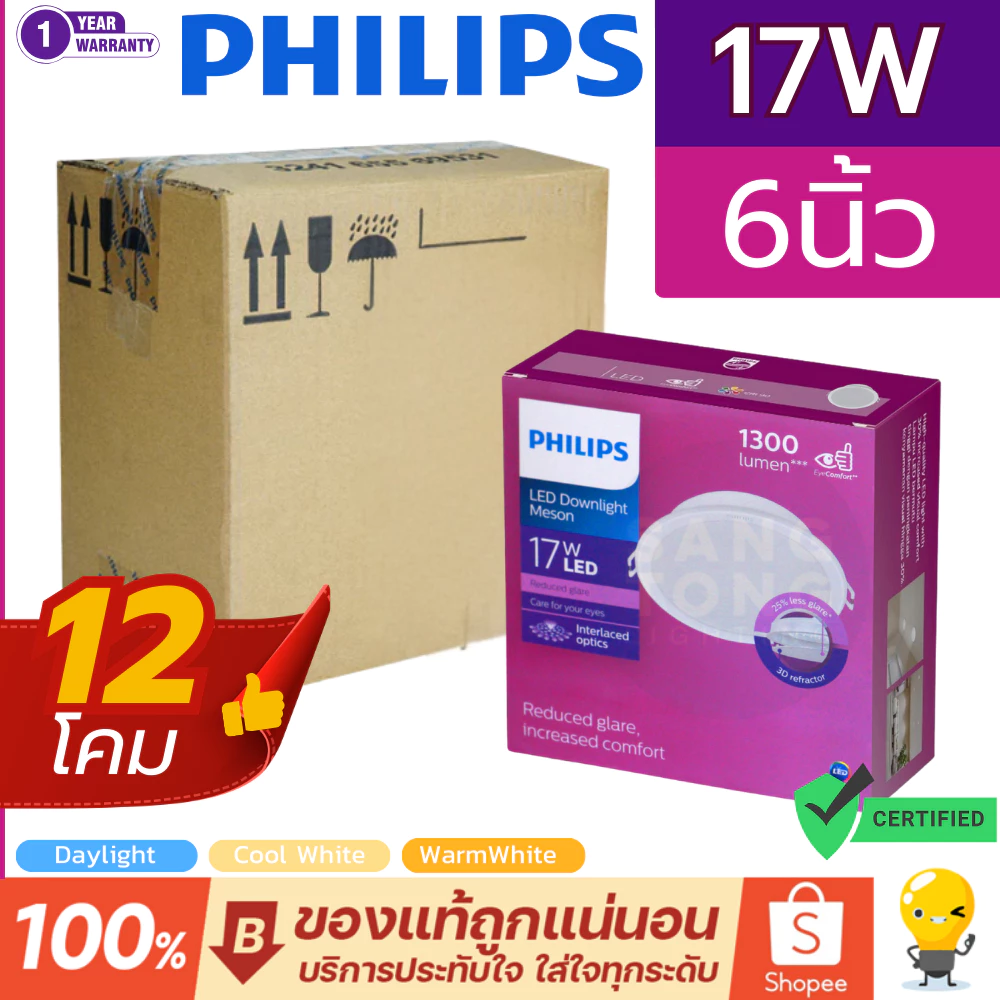ยกลัง Philips ดาวน์ไลท์ฝังฝ้า LED 17W 6 นิ้ว (6") รุ่น MESON 150 59466 (แพค 12 ชุด) ประกันศูนย์