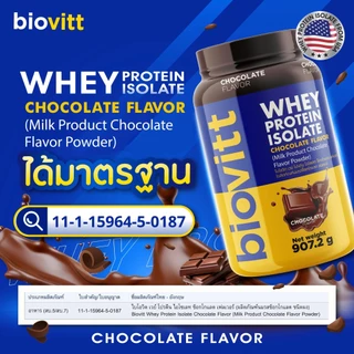 ✅ปรับสูตรใหม่ biovitt Whey Protein Isolate 907.2 g เวย์โปรตีน ไอโซเลท รสช็อกโกแลต 907.2 กรัม
