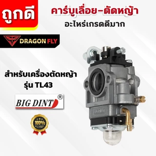 คาบู คาบูเรเตอร์ TU26,767,CG260,5200,3800,TL43,UT31 เกรดพรีเมี่ยม