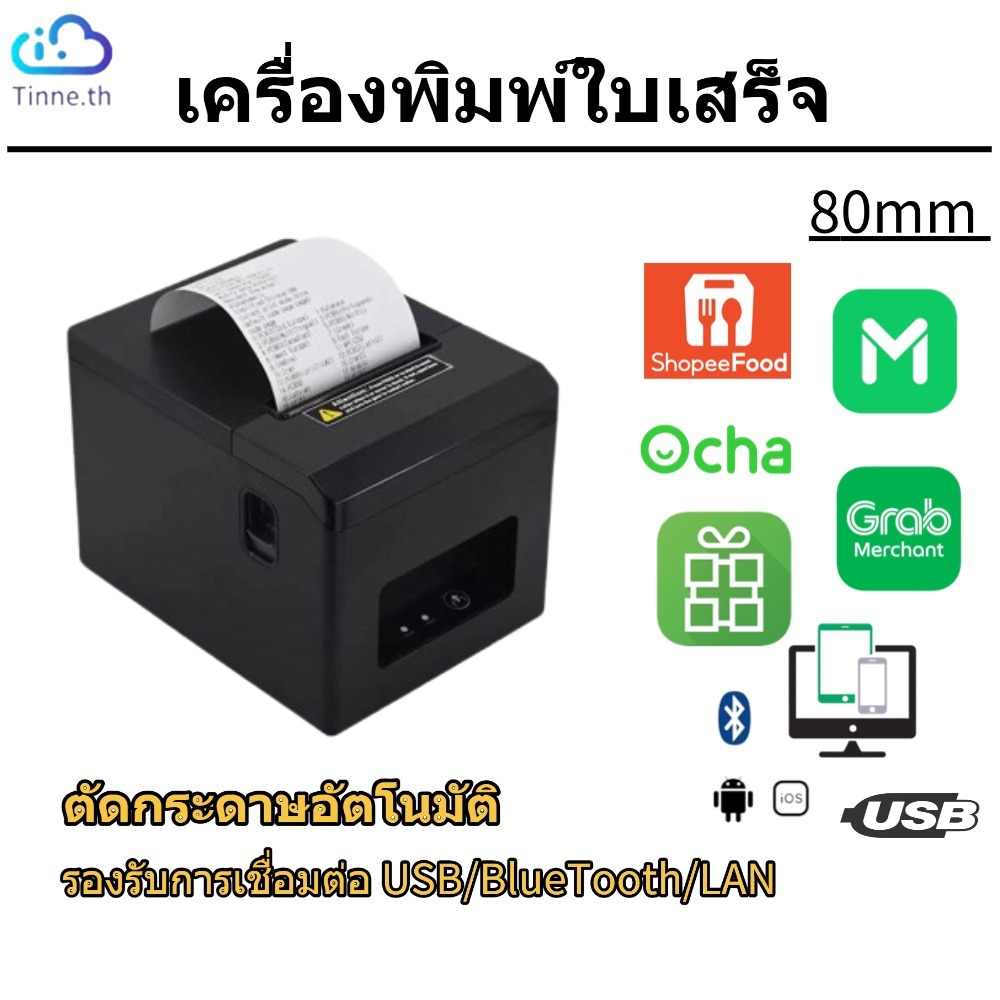Tinne เครื่องพิมพ์ใบเสร็จ 80 มม Loyverse Ocha POS เครื่องพิมพ์ตัดกระดาษอัตโนมัติ รองรับ iOS/Andriod