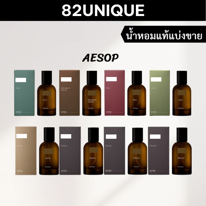 82UNIQUE | น้ำหอมขนาดทดลอง AESOP - TACIT / HWYL / ROZU / MARRAKECH INTENSE / MIRACETI / EIDESIS